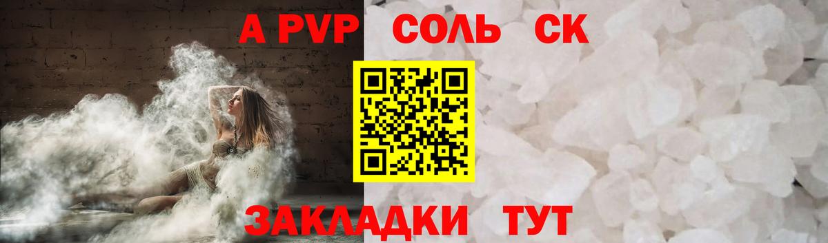 Шали  Alpha-PVP Соль  Альфа ПВП Соль  Вход с VPN 
