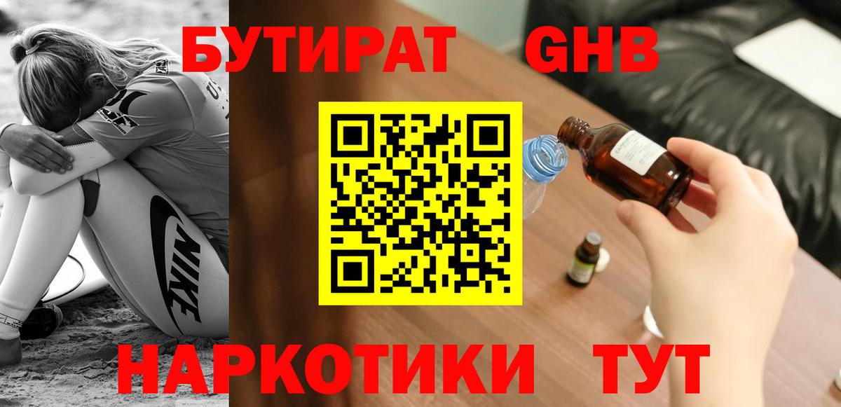 БУТИРАТ 99% Шали