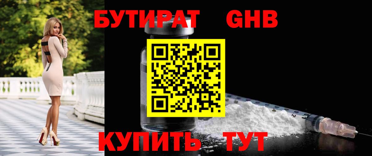Бутират  БУТИРАТ жидкий экстази  Вход с VPN  Шали 