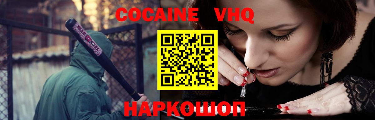 Cocaine FishScale  Cocaine VHQ  Вход с VPN  Шали 