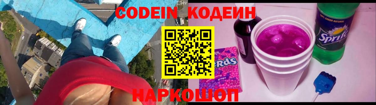 Кодеин напиток Lean (лин)  Вход с VPN  Кодеин напиток Lean (лин)  Шали 