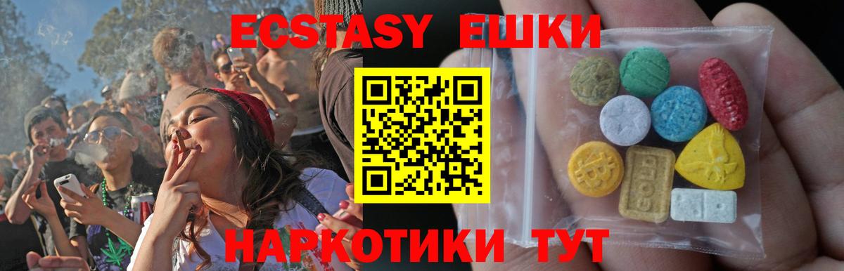ЭКСТАЗИ 99%  Экстази MDMA  Ecstasy  Шали  Вход с VPN 