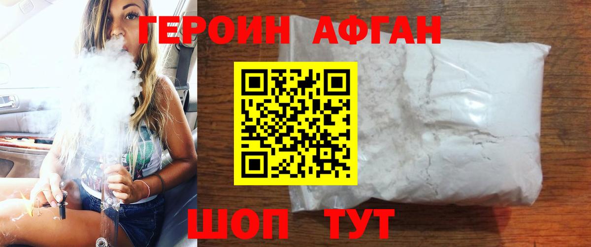 Героин белый Шали
