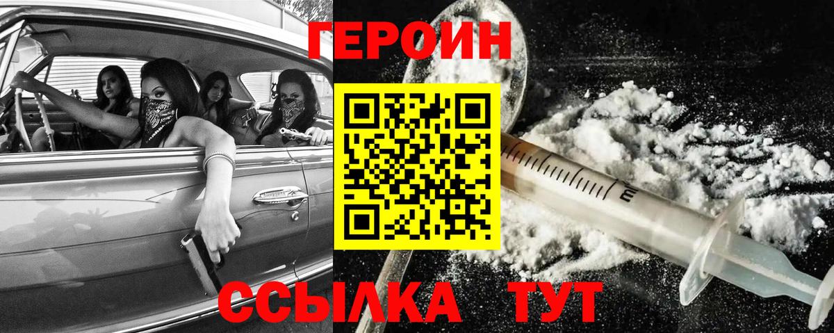 Героин  Героин герыч  Вход с VPN  Шали 