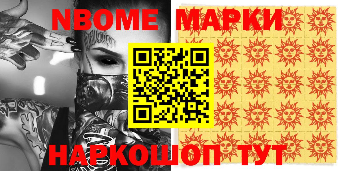 Марки N-bome 1,8мг  Марки N-bome 1,8мг  Вход с VPN  Шали 