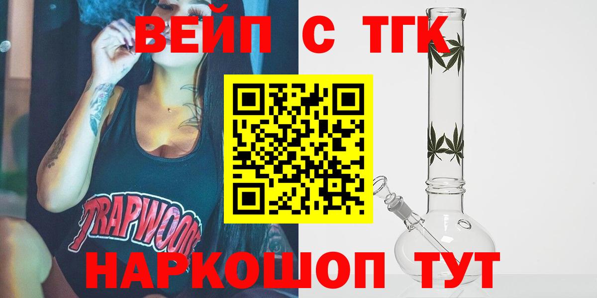 Шали  ТГК вейп  ТГК Wax  даркнет сайт  Вход с VPN 